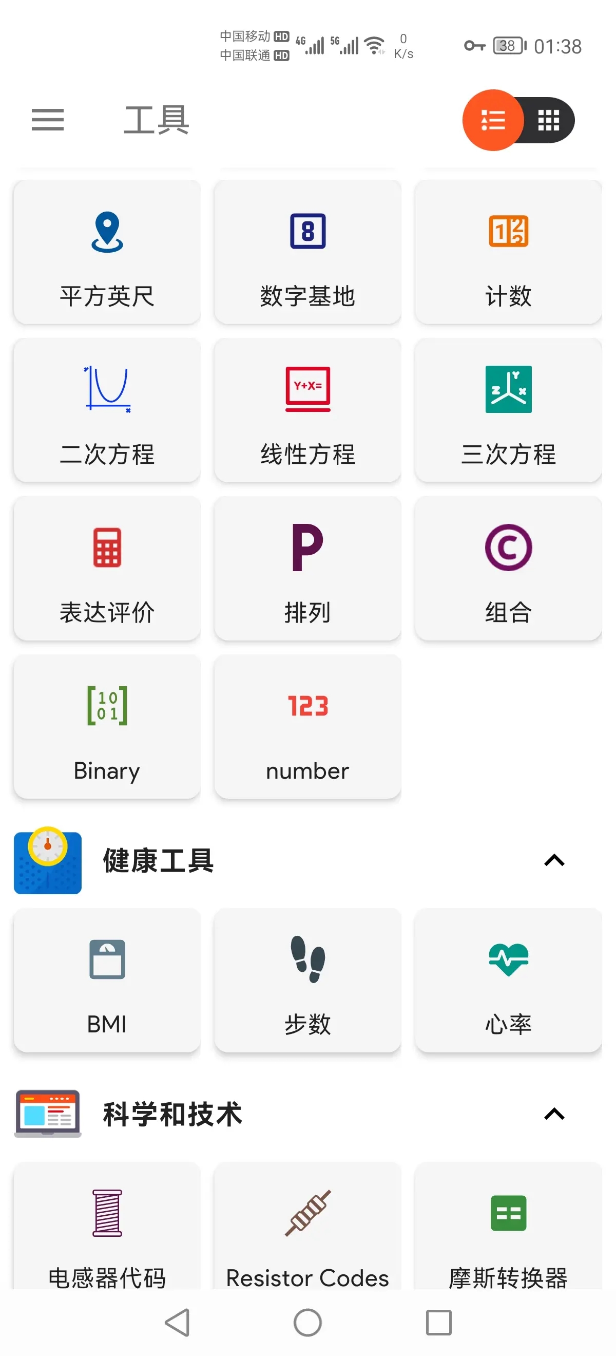 多功能工具箱