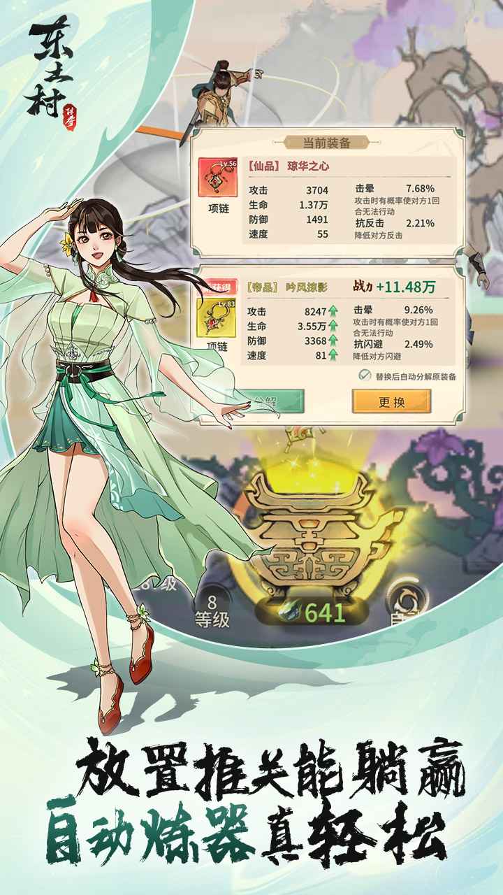 东土村传奇游戏