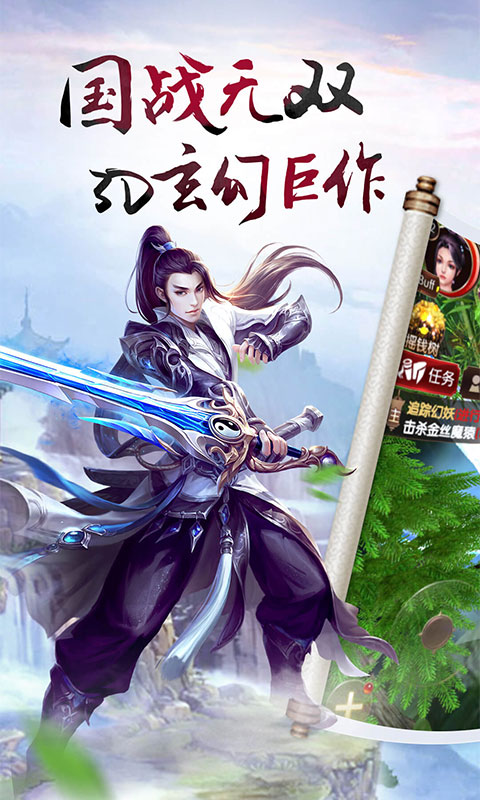 战仙传飘渺世界满V版