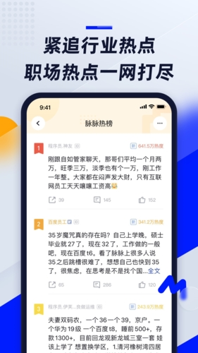 脉脉招聘网