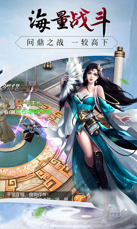 战仙传飘渺世界满V版