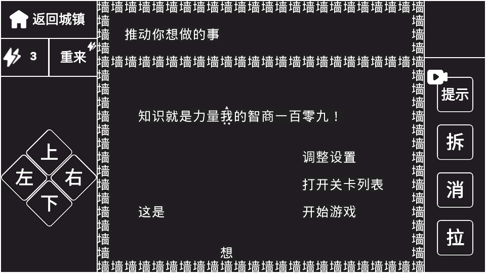 抖音知识就是力量游戏