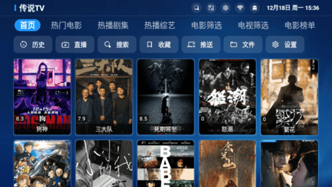 传说TV电视版