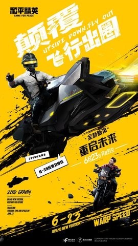 和平精英容器直装免费版