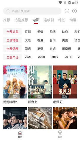 追剧达人最新版
