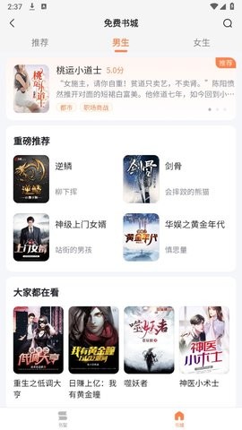 全网小说免费听书软件