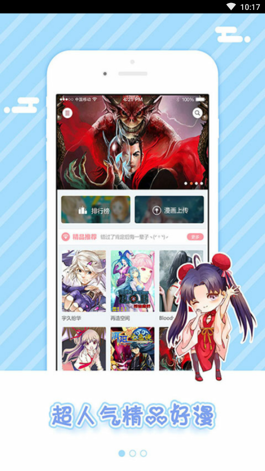 漫本
