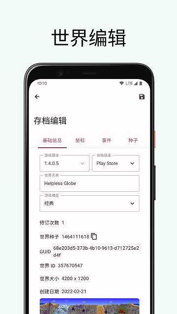 泰拉瑞亚存档编辑器无广告版