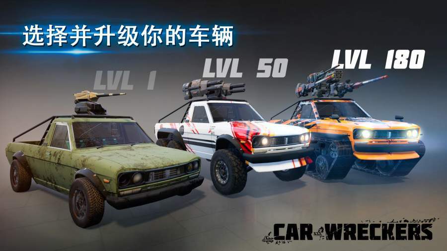 汽车雷霆小队中文版(Car Wreckers)