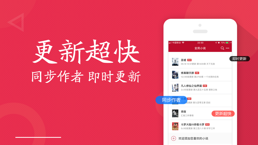 全民小说免费阅读器免费版