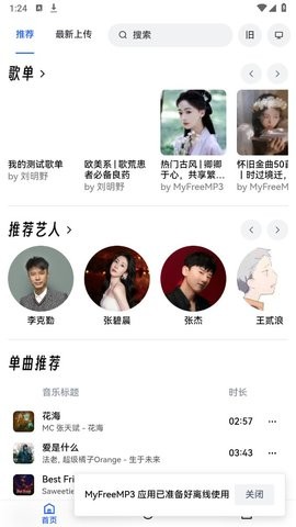 睿星音乐官方版