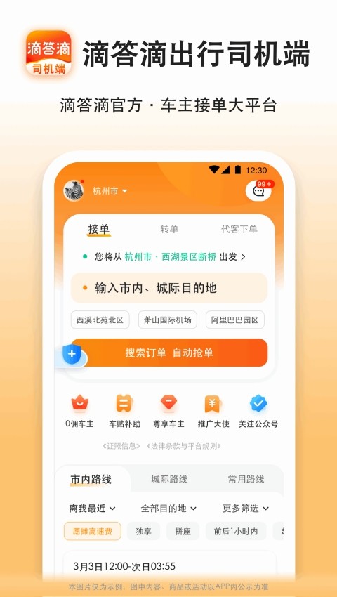 滴答滴出行司机端app