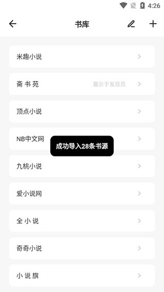 花火阅读app图片7