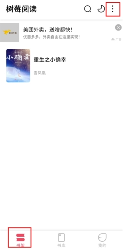 树莓阅读怎么导入书源图片1