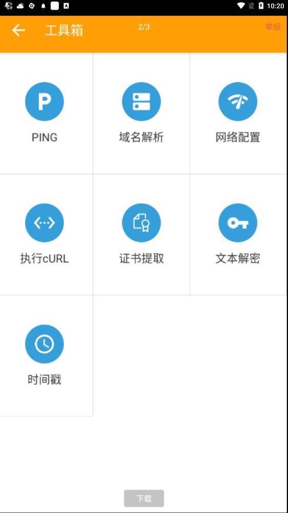 黄鸟抓包2.11.8免费版(HttpCanary)