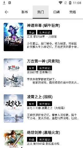 黑莓小说去广告版