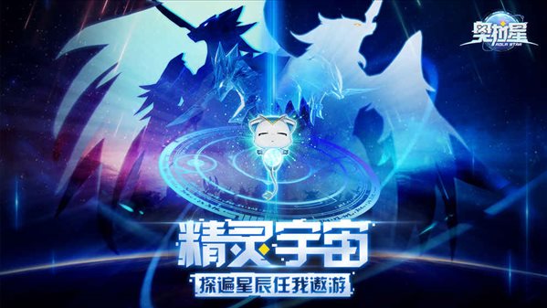 奥拉星游戏画面