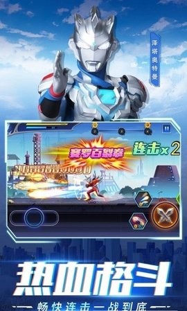 奥特曼超人格斗大师手游