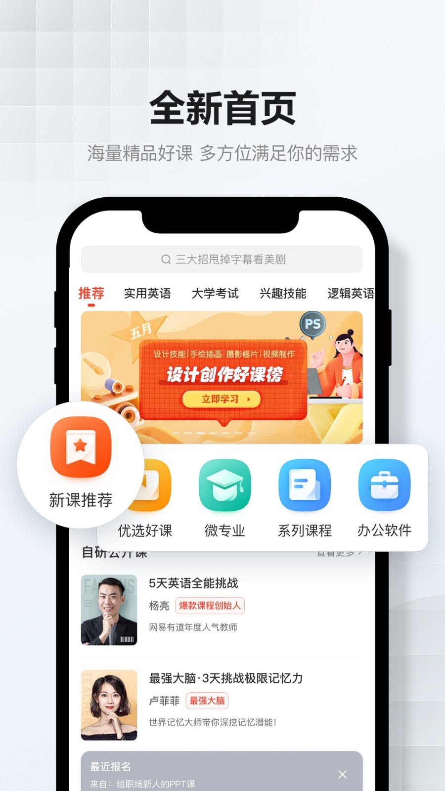 网易云课堂app下载安装