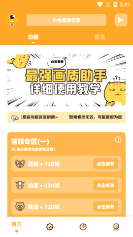 小也画质助手top144帧