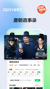 爱奇艺魔改版去广告