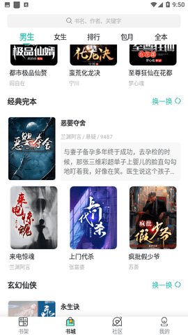 海天小说官方版