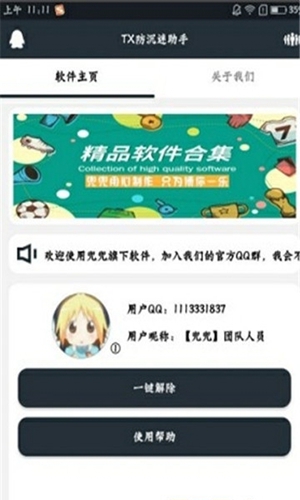 未成年一键秒解(未成年一键秒解防工具)防沉迷ios