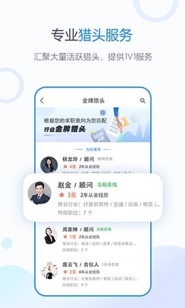 无忧精英猎头端app