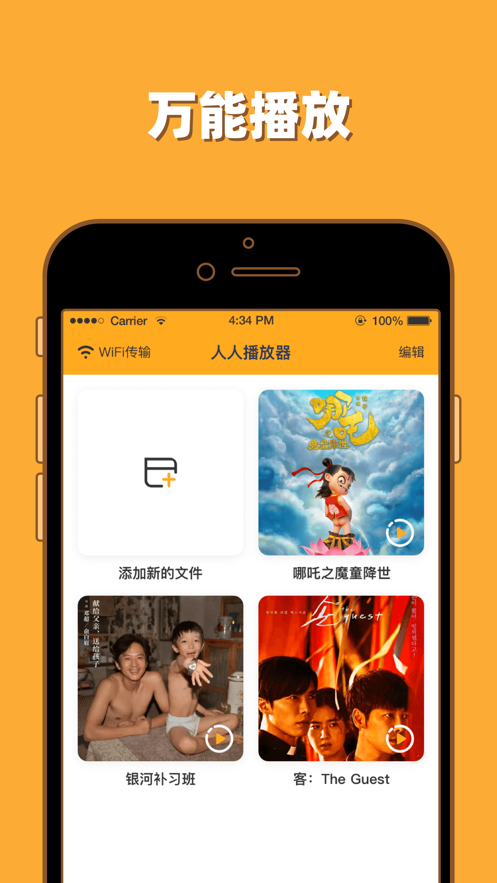 人人播放器官方版