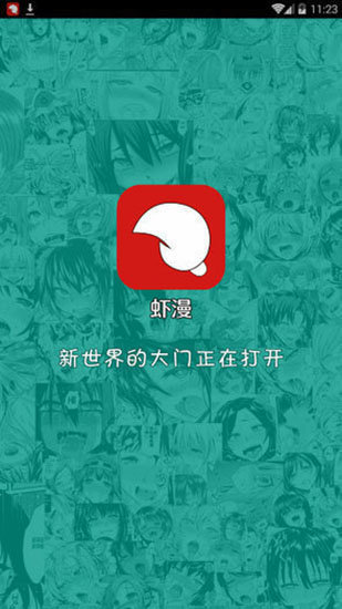 虾漫app老版本安装1.2