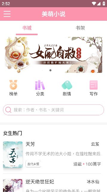 美萌小说app去广告版