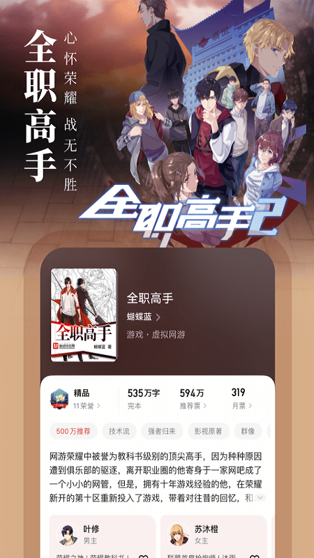 起点读书app下载