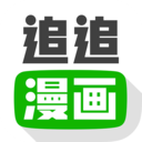 追追漫画app旧版本