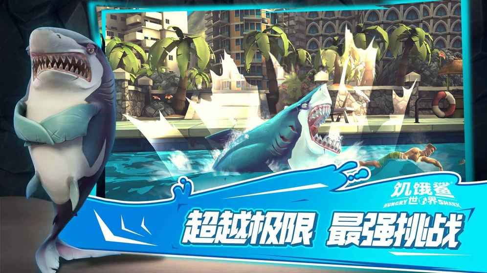 饥饿鲨世界无限金币