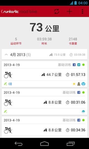 公路自行车(Runtastic Road Bike)