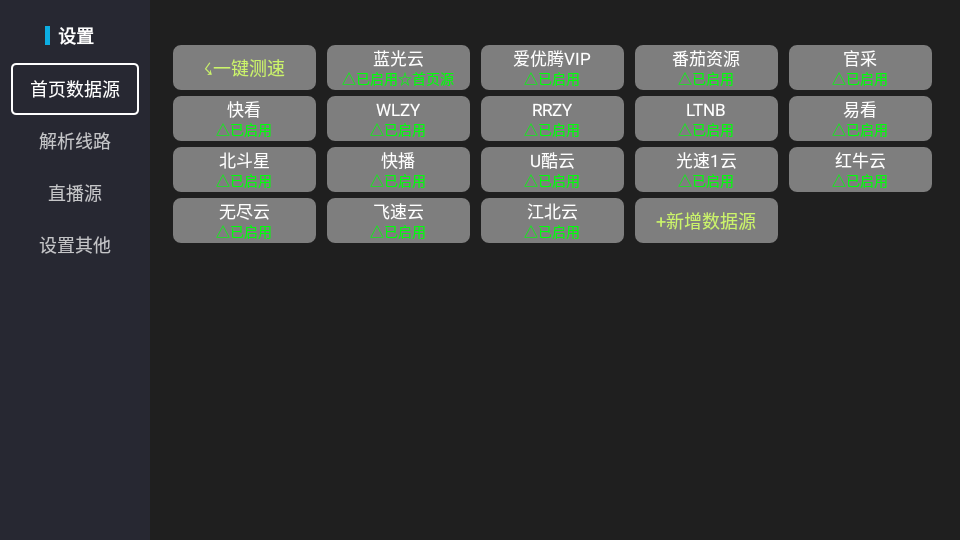 播放源与画质示意图