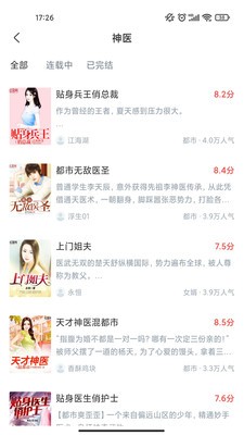 江湖小说app解锁会员版