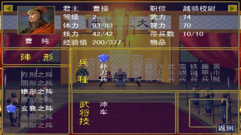 三国群英传手机版单机