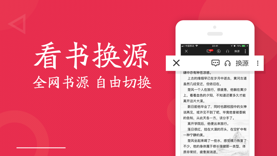 全民小说免费阅读器免费版