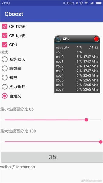qboost旧版本去广告版