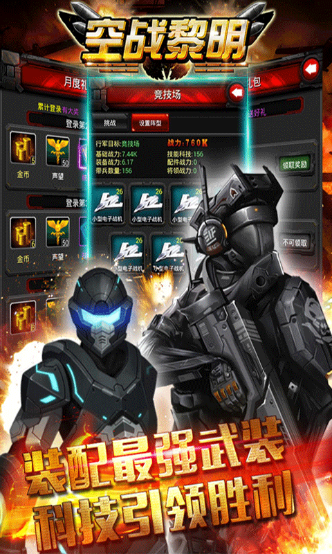 空战黎明满V版