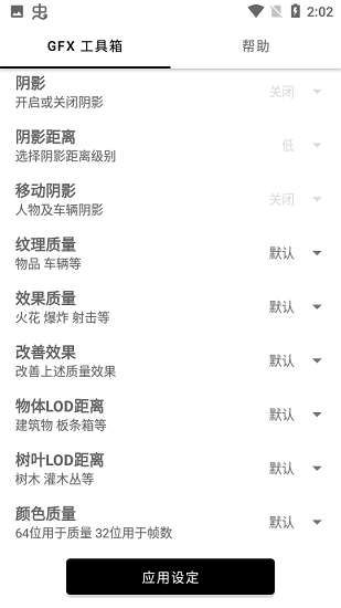 gfx工具箱9.9.7官网