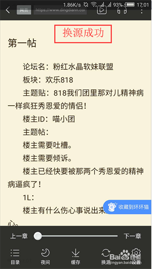 坏坏猫阅读器如何换源截图3