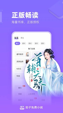 茄子免费小说手机版