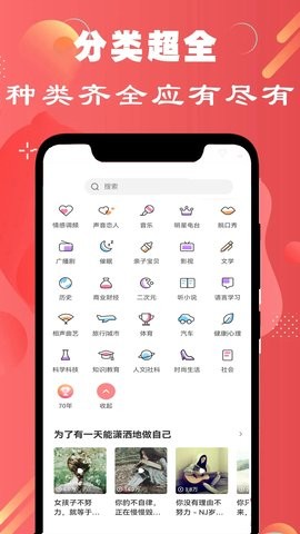 免费有声听书小说app