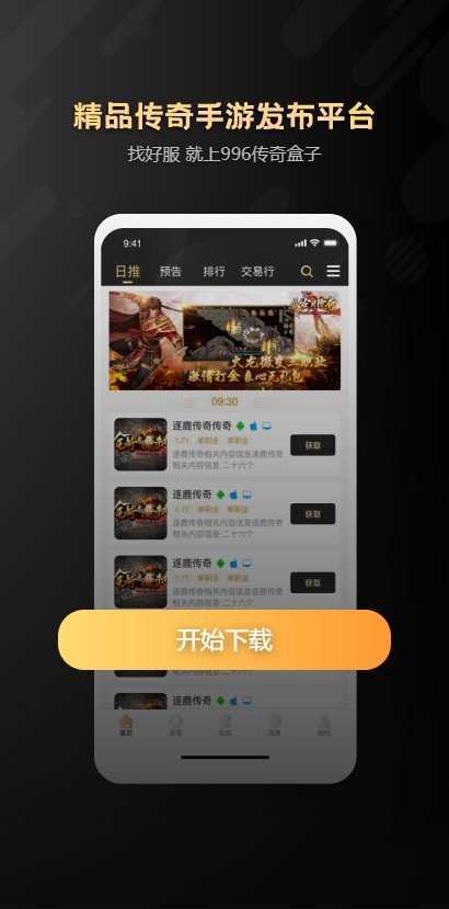 996传奇手游盒子(996盒子)