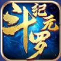 斗罗纪元H5