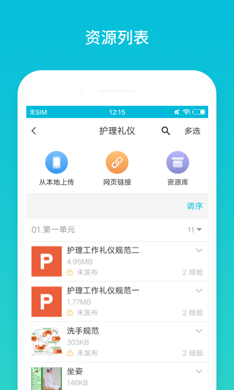 云班课官网版