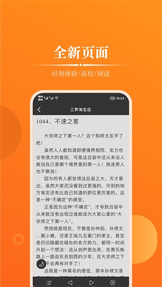 皮皮小说去广告