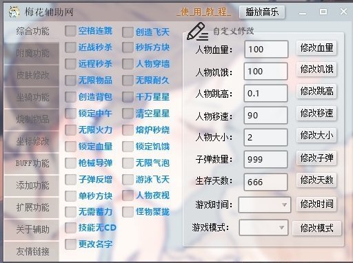 阿鹏迷你世界辅助最新版